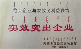 2016龙头企业与农牧民利益联结突出企业