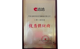 Excellent Supplier 2014 of Qiaqia Food Co., Ltd